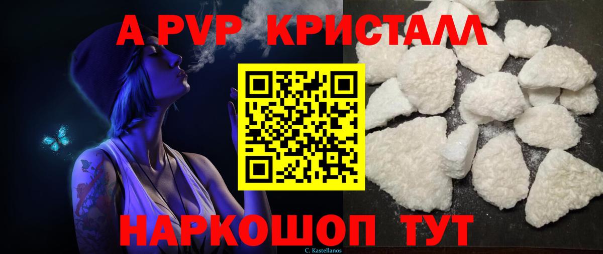 А ПВП Crystall Муром