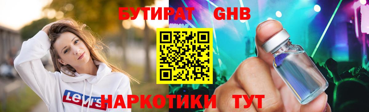 Бутират оксибутират  Вход с VPN  Муром 